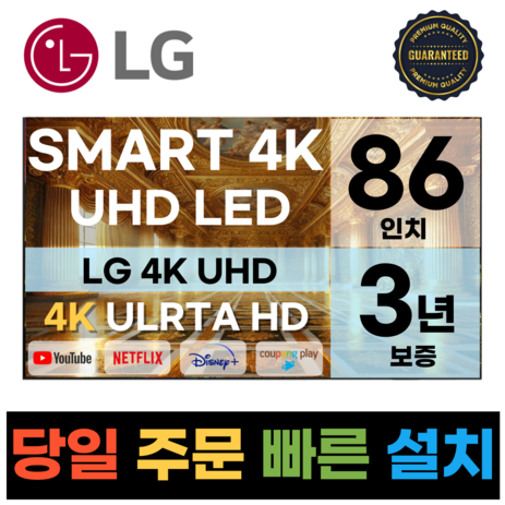 LG전자 86인치(218CM) 4K 울트라HD 스마트 TV 86UR8000 국내OTT이용가능, 방문설치, 벽걸이형, 86인치-추천-상품