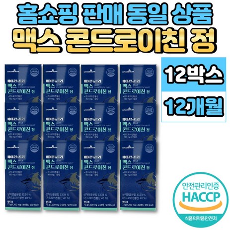 홈쇼핑 메이준뉴트리 맥스 콘드로이친 콘도로이치 콘드라이친 콘도로친 콘드로이드 콘트로이친 CHONDROITIN, 12개, 60정-추천-상품