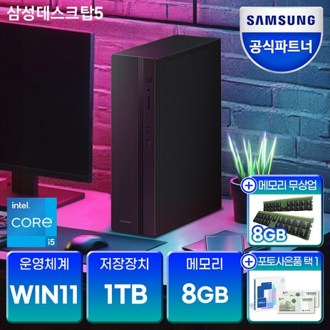 [메모리무상업] 삼성 데스크탑5 DM500SGZ-AD5A 인텔 14세대 CPU-i5 대학생 사무용PC 가성비컴퓨터, 4. 8GB+SSD 1TB+WIN11, 8GB-추천-상품