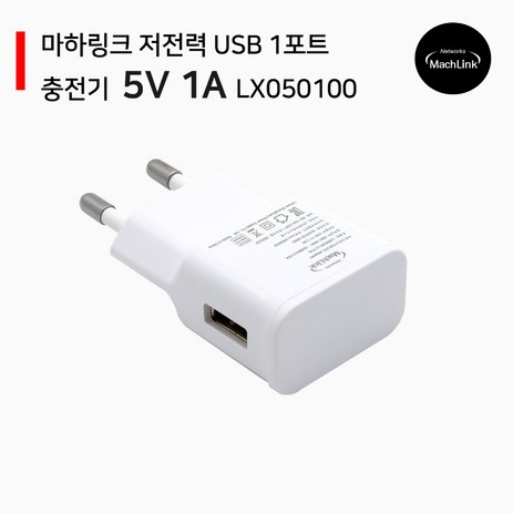 5V 1A 저전력 저속 USB 충전기 어댑터 오비원-추천-상품