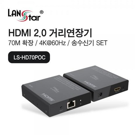 랜스타 HDMI2.0 랜 거리연장기 리피터 LS-HD70POC, 1개-추천-상품