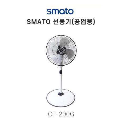 SMATO 스마토 선풍기 공업용 CF-200G, 모델-추천-상품