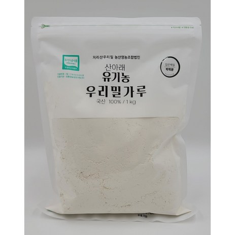 2023년 햇밀!! 유기농밀가루(박력분/강력분/초강력분), 1kg, 앉은키 통밀가루(박력분), 1개-추천-상품