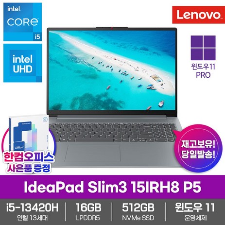 LENOVO 노트북 IdeaPad Slim3 15IRH8 P5 Win11PRO SSD512GB 16GB램 13세대 i5-13420H 사무용 인강용, WIN11 Pro, 16GB, 512GB, 그레이-추천-상품