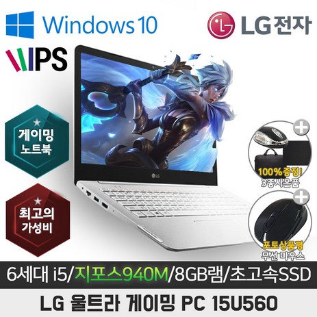 LG-울트라PC-15U560-6세대-i5-지포스940M-15.6인치-윈도우10-8GB-WIN10-Pro-628GB-코어i5-화이트-추천-상품