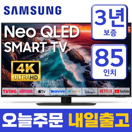 삼성 85인치 TV NEO QLED Mini LED UHD 4K 스마트TV 85QN90 미러링 유튜브 넷플릭스, 매장방문-추천-상품