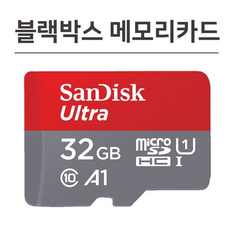 샌디스크 유라이브UC-3000P 히트 블랙박스 SD카드 32기가, 32GB, 1개-추천-상품