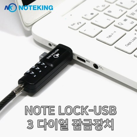 삼성 갤럭시북3 울트라 NT960XFH 노트북 비밀번호 다이얼 USB 잠금장치 도난방지 락 자물쇠 시건장치, 노트락 USB 다이얼-추천-상품