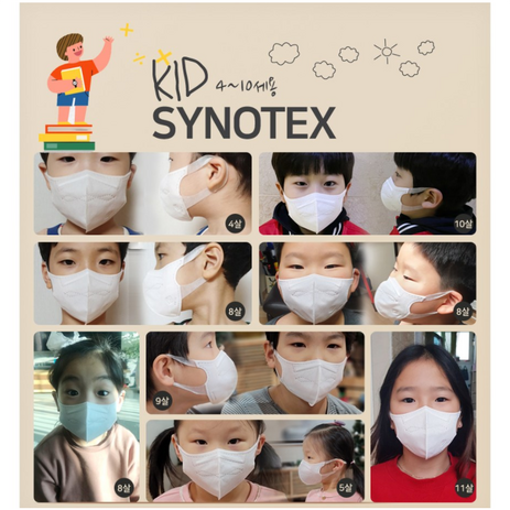 시노텍스 FDA등록 가장 안전하고 믿을수있는 어린이용 숨쉬기편한 새부리형 프리미엄 필터 마스크 키즈용(XS) 50매, 1박스-추천-상품