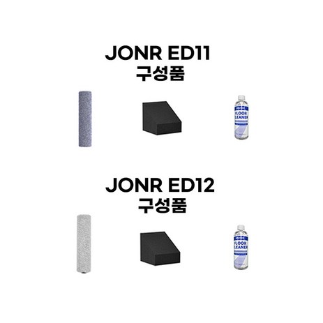 JONR 구성품 ED11브러시*1+필터*1+세척액*1 ED12브러시*1+필터*1+세척액*1, JONR구성품 정수통, 1개-추천-상품