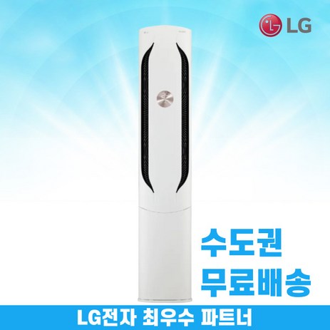 LG 스탠드 에어컨 위너 인버터 수도권무료배송, LG 위너 17평-추천-상품