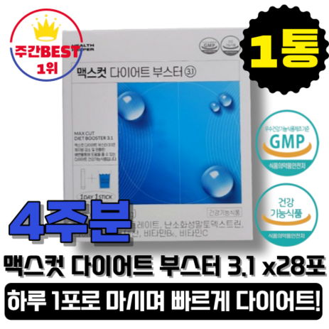 [본사정품][당일출고] 헬스헬퍼 맥스컷 블루워터 다이어트 부스터 3.1 1박스 레몬맛 버닝 카르니틴 체지방 감소 배변활동 마시는 워터믹스 판토텐산 비타민 뱃살, 10g, 1개-추천-상품