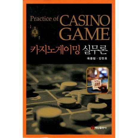 웅진북센-카지노-게이밍-실무론-추천-상품