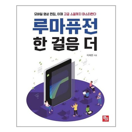 비제이퍼블릭 루마퓨전 한 걸음 더 (마스크제공), 단품-추천-상품