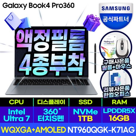 삼성전자 갤럭시북4 프로360 NT960QGK-K71A+4종필름부착 인텔 Ultra 7 AI 인공지능 노트북, NT960QFG-K71A, WIN11 Home, 16GB, 1TB, 코어i7, K71AG 1TB교체-추천-상품