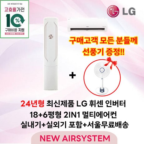 가전환급대상 최신제품 LG휘센 인버터 스탠드에어컨 2IN1 멀티에어컨 18평형 실외기포함 설치비별도 거실용 가정용, 2. 스탠드 + 벽걸이-추천-상품