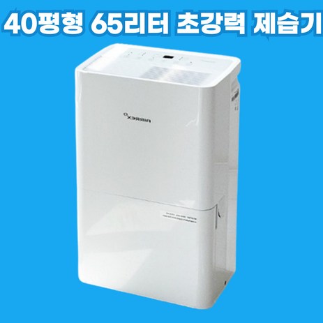 40평 65리터 55평 85리터 이동식 공기청정 제습기 에어렉스 350 550업소용 대용량 산업용 제습기, HEBSHIBA-350-추천-상품