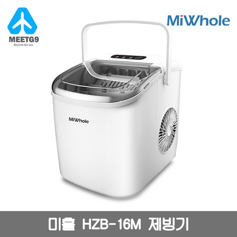 미홀 MI WHOLE HZB-16M 제빙기/무료배송-추천-상품