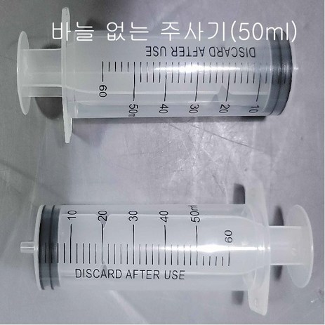 바늘없는 주사기 50ml (10개)-추천-상품