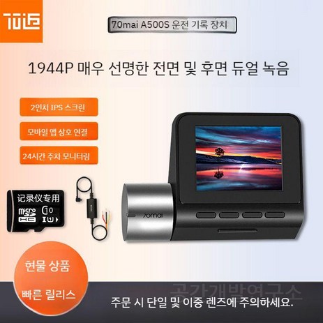 샤오미 70mai 차량용 블랙박스 스마트 대시 캠 A810 / 500S HD 녹화 전면 및 후면 듀얼, 듀얼 렌즈, 공식 표준, A500S는 + 32G 카드 + 주차 모니터링 케이블-추천-상품