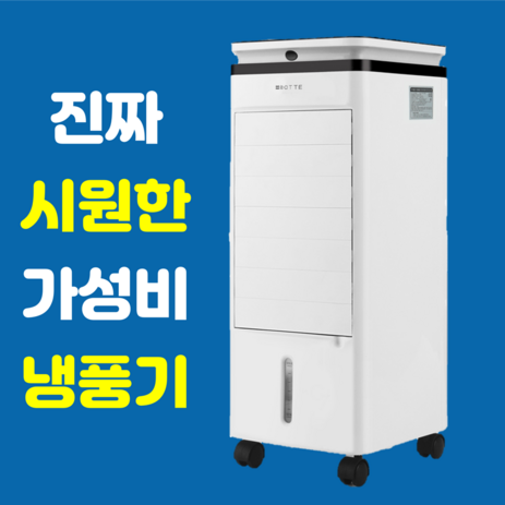 가정용 에어쿨러 냉풍기 이동식에어컨 냉각선풍기 냉방기 얼음 냉선풍기 1인용 사무실 원룸 냉풍기 아미즈, 4L 가성비 냉풍기-추천-상품