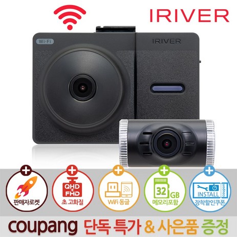 아이리버 초고화질 QHD+FHD 2채널 블랙박스 32G IXQ-300 와이파이 스마트폰 연동 지원, IXQ-300 자가설치-추천-상품