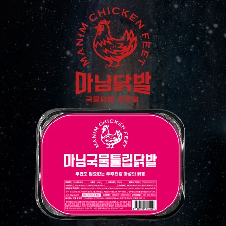 마님닭발 야식추천 간단 혼술안주 먹는재미 가 있는 마님 국물 튤립닭발, 1개, 450g-추천-상품