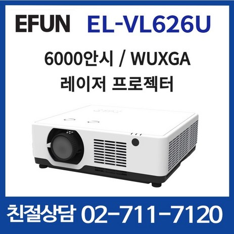 EFUN 이펀 EL-VL626U 6000안시 WUXGA 레이저 프로젝터 빔프로젝터e-추천-상품