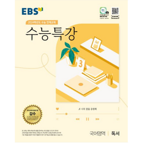 EBS 수능특강 독서 (2024수능대비) [최신개정교재/2023신간]-추천-상품