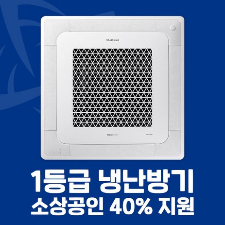 소상공인 40%지원 삼성 1등급 시스템에어컨 4WAY 천장형 냉난방기 15평 18평 25평 28평 30평 36평 40평 전국설치가능 / 실외기포함 / 설치비별도, 화이트, [1등급] 15평 AC060CS4FBH2SY(단상)-추천-상품