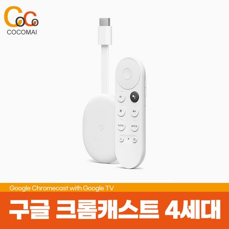 구글 크롬캐스트 4세대 4K모델/ 4K 해상도/ 최상의 화질/ 빠른인식속도/ 2GB메모리/ HD의 상위업그레이드버젼, 1개-추천-상품