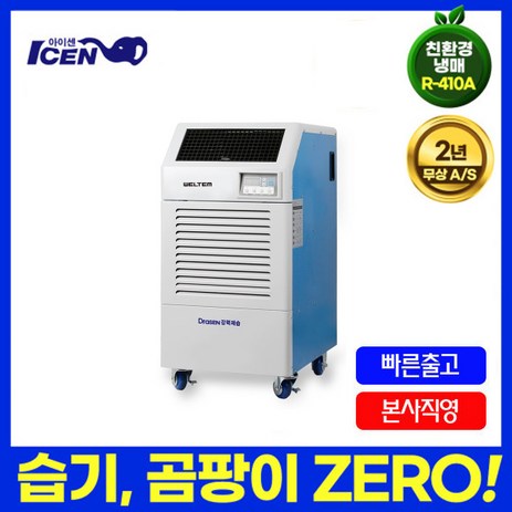 웰템 산업용 WPD-150N WPD-150NN WPD-150HN 이동식제습기 국내생산, WPD-150NN(자연배수형)-추천-상품