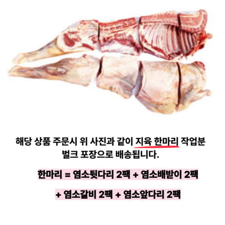 육미가 염소 고기 호주산 수입 한마리 생고기 수육 17kg 껍질 있는, 1개-추천-상품