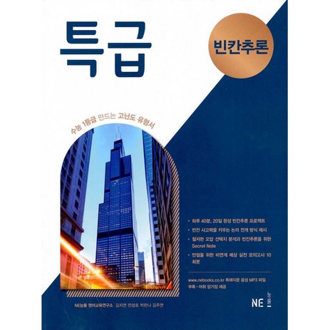 특급 빈칸추론 (2024년용)수능 1등급 만드는 실전 모의고사-추천-상품