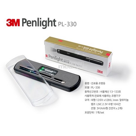 3M 펜라이트 PL-330 병원용품 의료용품 진료용조명등, 1개-추천-상품