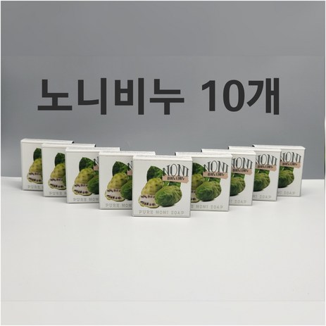 퓨어-노니비누-10개-100g-추천-상품