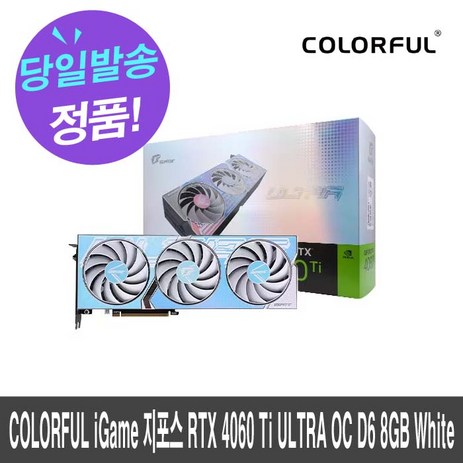 COLORFUL iGame 지포스 RTX 4060 Ti ULTRA OC D6 8GB White-추천-상품