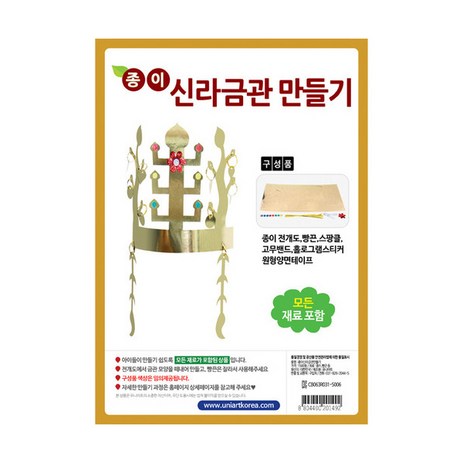 [문구조아] 유니아트 1500 종이 신라금관 만들기 공예 재료, 9개-추천-상품