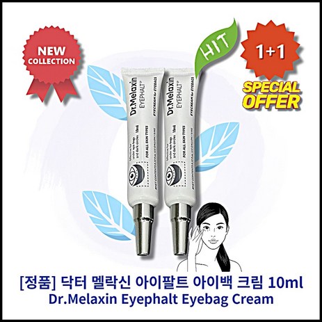 ll정품ll ll추천ll llHOTll llEyephalt Eyebag Creamll 닥터 멜락신 아이팔트 아이백 크림 피부미백 저자극 다크써클 완화 눈밑고랑 눈가고민 케어, 2통, 10g-추천-상품