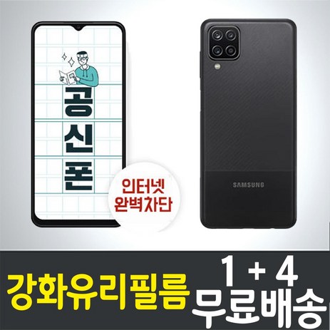 아이웰999 공신폰 갤럭시 A13 강화유리필름 