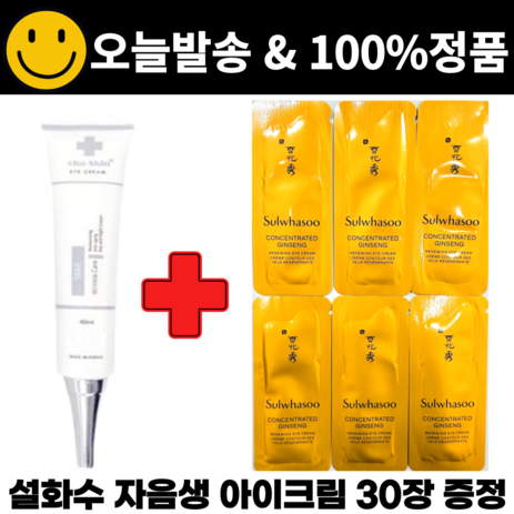 Cha스킨아이크림 구매시 자음생 아이크림 파우치 샘플 30매 증정, 40ml-추천-상품
