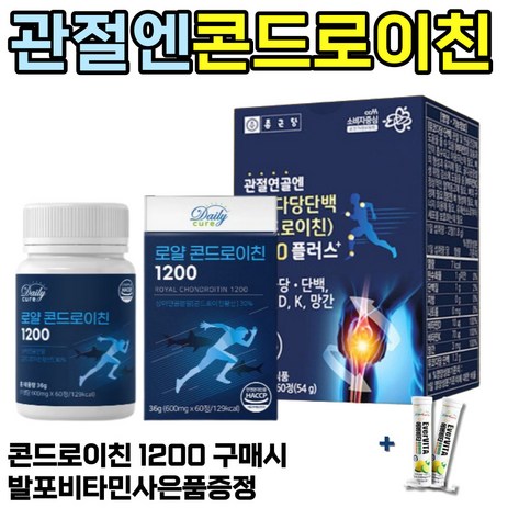 콘드로이틴 관절엔 콘드로이친 1200 종근당 뮤코다당단백 식약처인증 12개월 3개월 1병 60정 상어 연골, 로얄콘드로이친, 2개-추천-상품