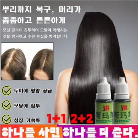 1 / 1+1 / 2+2 신장 숭람 발모제 두피에 영양 공급 촘촘하고 튼튼하게 10ml, 10ml*1-추천-상품