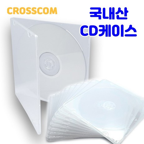 크로스컴 CD케이스 50장 국내산 1CD투명 연질 슬림 시디케이스, 1개-추천-상품