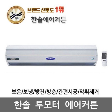 한솔 SM-GR900 SM-GR1000 SM-GR1200 SM-GR1500 투모터 에어커튼-추천-상품