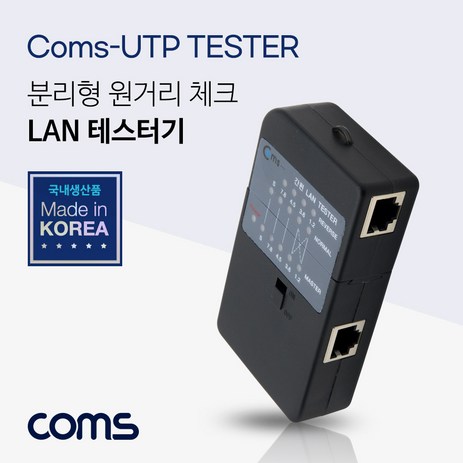 (PCD)(LC524) Coms 랜 테스터기 - RJ45 8P8C 전용 랜케이블/랜선연결/랜선연장/무선수신기/인터넷선/인터넷케이블/랜커플러/lan케이블/기가랜선/랜케이블50m, 1개-추천-상품