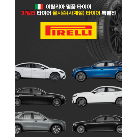 피렐리 타이어 275/35R19 피제로 올시즌 플러스3 275 35 19 P ZERO AS+3 2753519, 275/35R19 100Y 벤츠 BMW 아우디, 2개-추천-상품