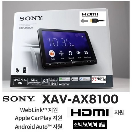 소니 XAV-AX8100 9인치급 카오디오AV HDMI 웹링크 스마트폰 미러링 애플 카플레이 안드로이드 오토 한글지원 블루투스-추천-상품