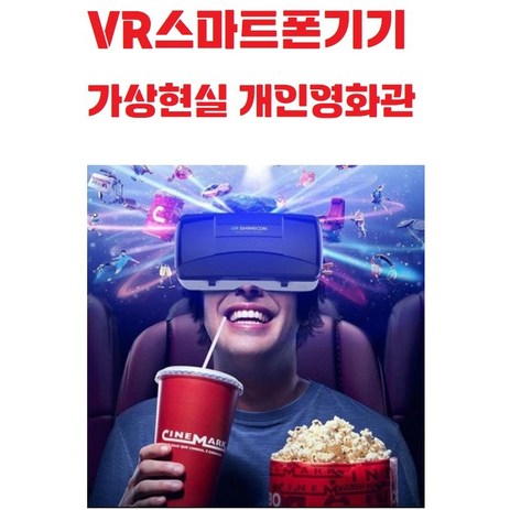 개인영화관 / 가상현실 / VRG / G06B / VR박스 / 블루라이트 / 안경렌즈 / 스마트폰기기 / 오락 / 게임, 1개-추천-상품