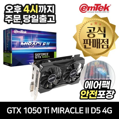 이엠텍 지포스 GTX 1050 Ti MIRACLE II D5 4GB [안전포장/오늘출발]-추천-상품